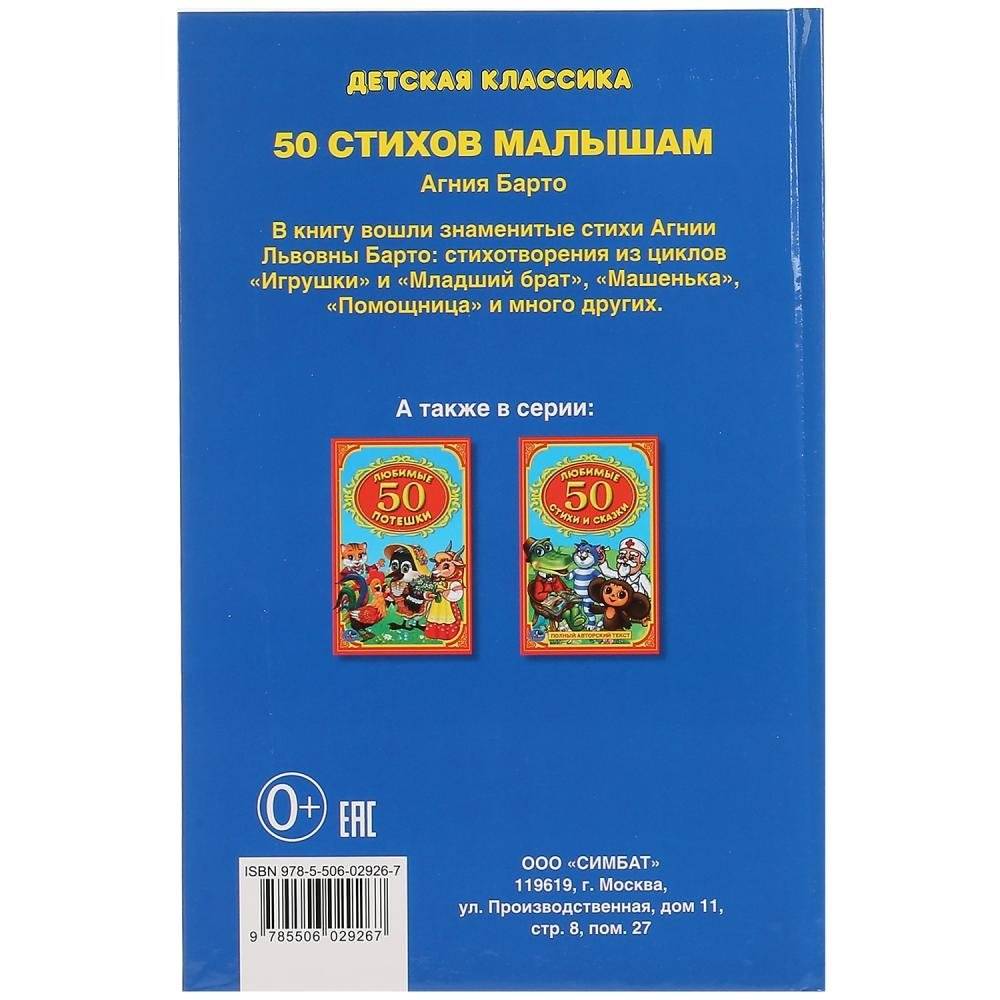 50 стихи малышам фото книги 4