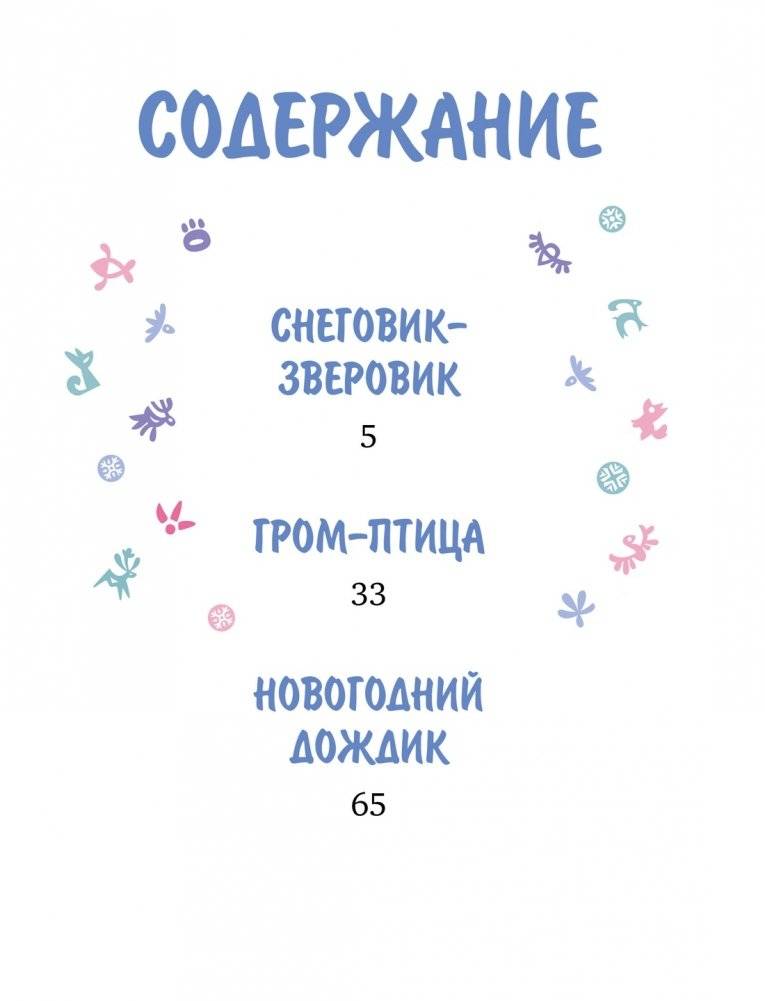 Умка. Большая дружба фото книги 2