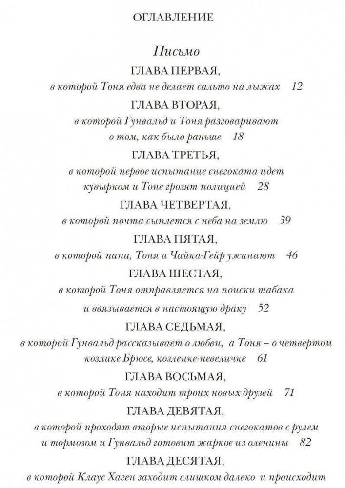 Тоня Глиммердал фото книги 2