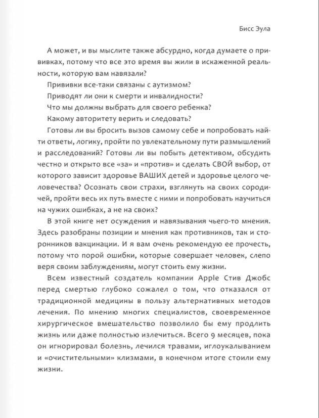 Откровенно об иммунитете. Вакцинация фото книги 4