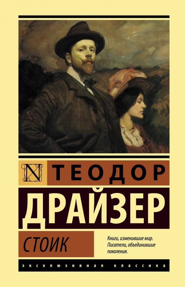 Стоик | The Stoic