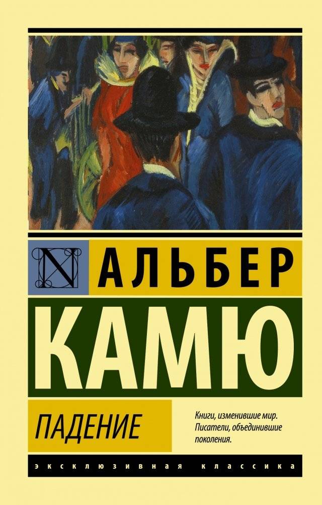 Падение | The Fall