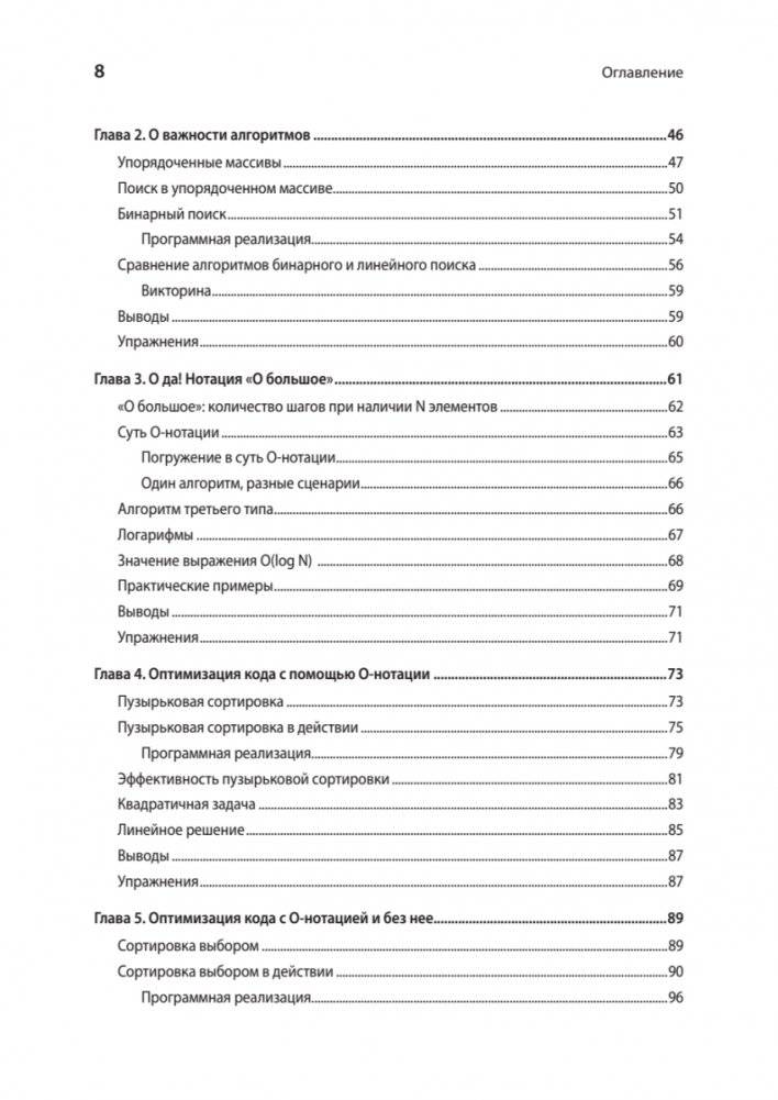 Прикладные структуры данных и алгоритмы. Прокачиваем навыки фото книги 3