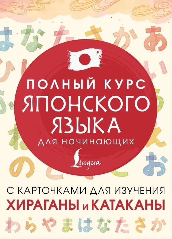 Полный курс японского языка для начинающих с карточками для изучения хираганы и катаканы | Complete Japanese Course for Beginners with Hiragana and Katakana Flashcards
