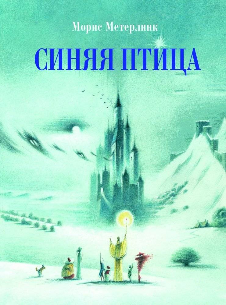 Синяя птица | Siniaia ptitsa
