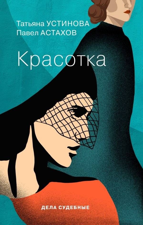 Красотка | Beauty