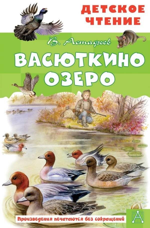 Васюткино озеро | Vasiutkino ozero