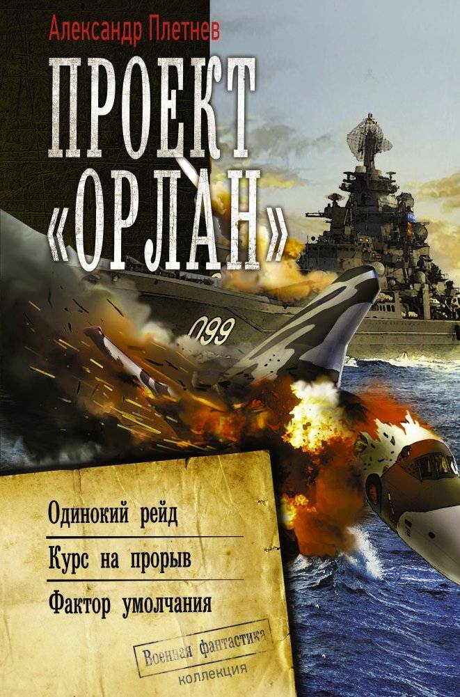 Проект «Орлан» | Project "Orlan"