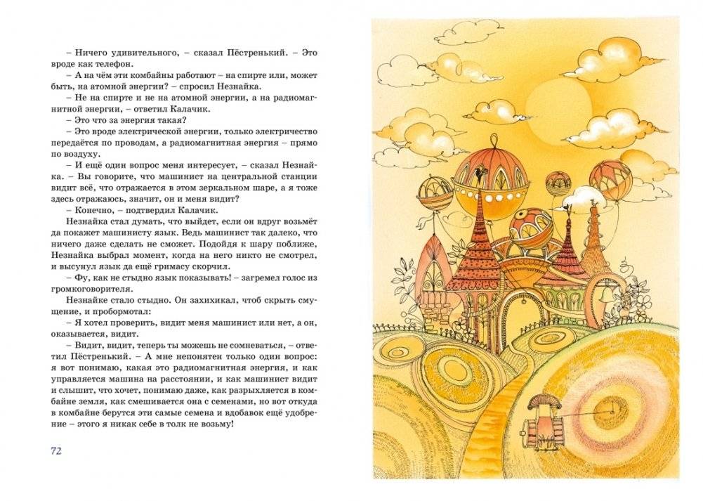 Незнайка в Солнечном городе фото книги 4