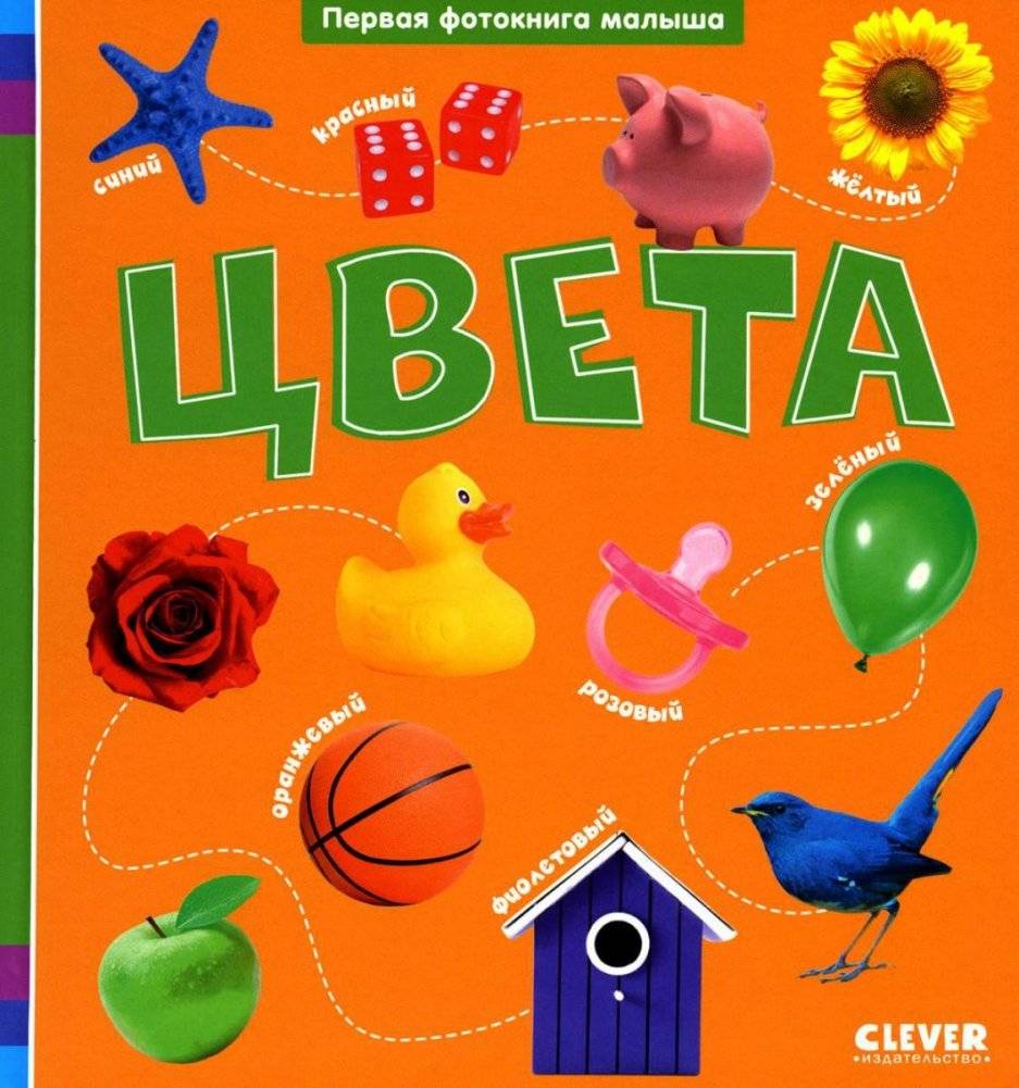 Цвета | Colors