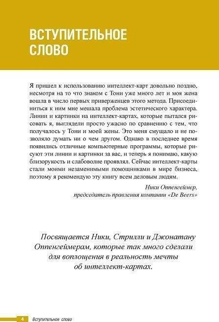 Супермышление в бизнесе фото книги 3