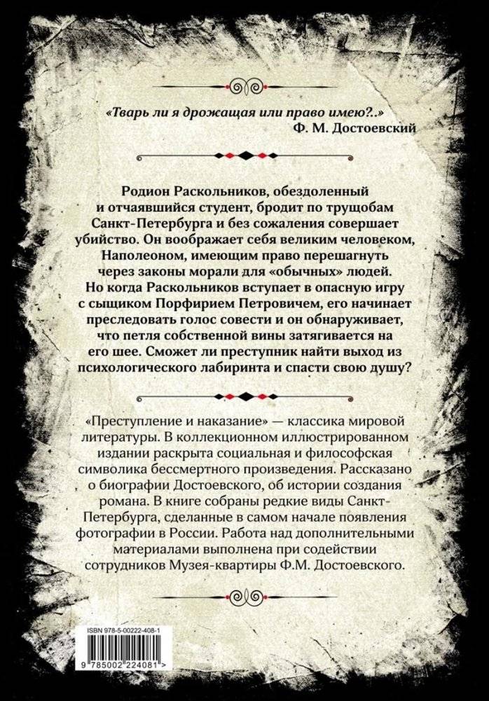 Преступление и наказание. Коллекционное иллюстрированное издание фото книги 4
