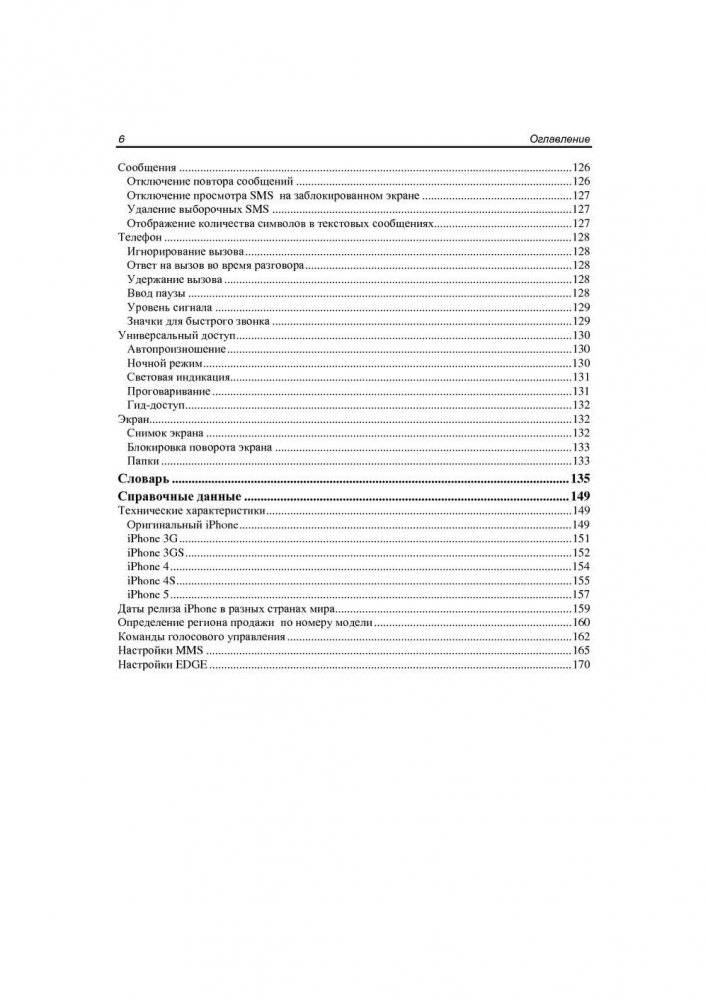 iPhone для пользователя фото книги 7