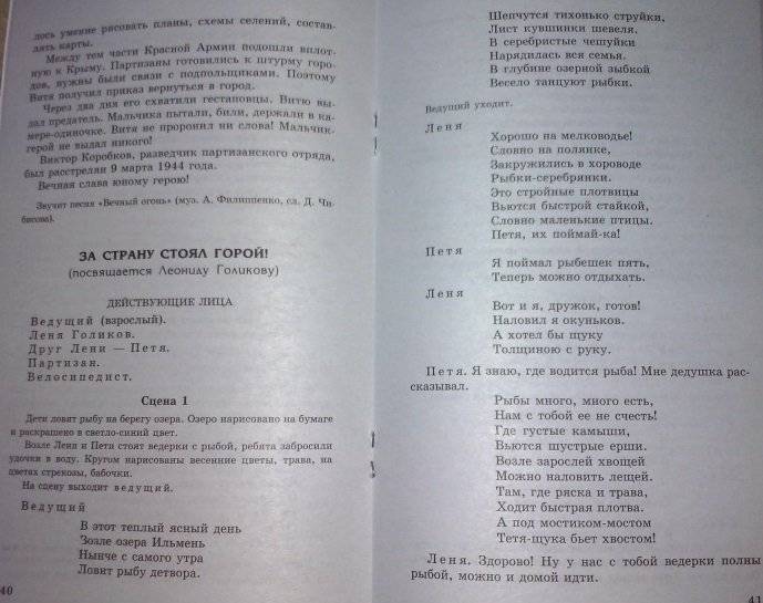 Беседы о детях-героях Великой Отечественной войны фото книги 4