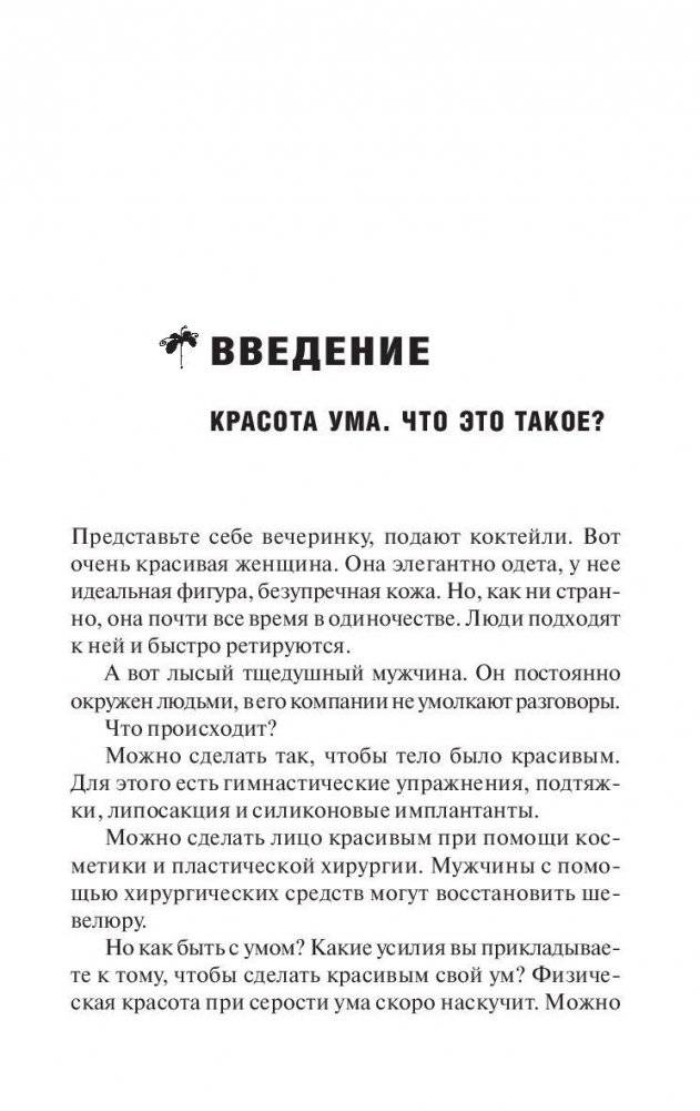 Красота ума фото книги 2