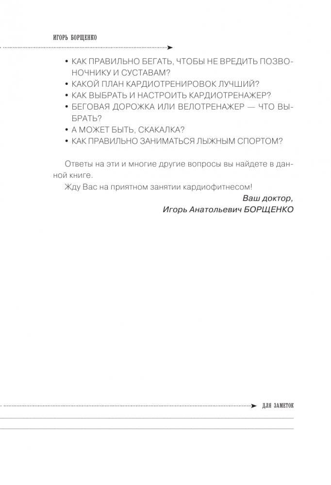 Кардиофитнес глазами врача. Опасный/безопасный фитнес фото книги 5
