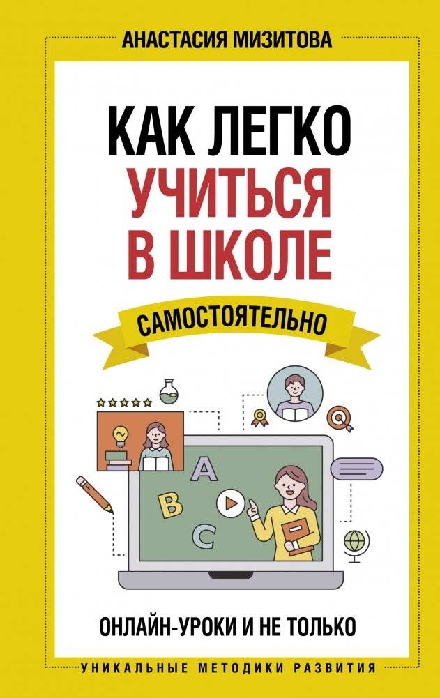 Как легко учиться в школе самостоятельно. Онлайн-уроки и не только | How to Learn Easily at School Independently: Online Lessons and More