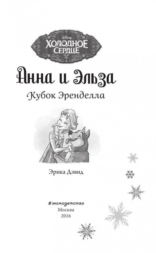 Кубок Эренделла фото книги 4