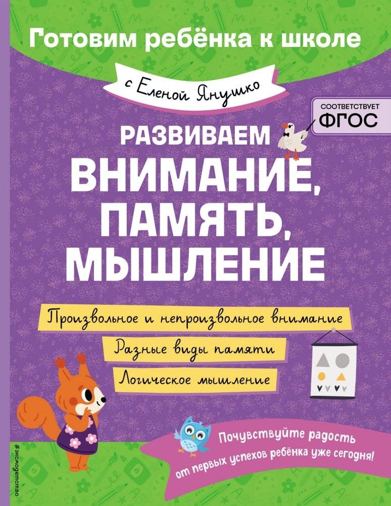 Развиваем внимание, память, мышление | Developing Attention, Memory, and Thinking