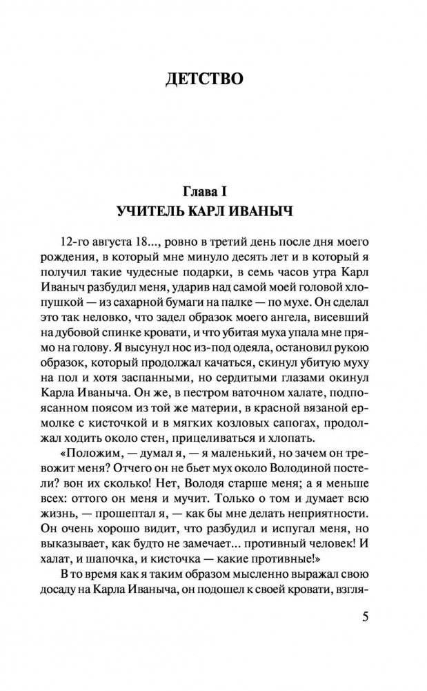 Детство. Отрочество. Юность фото книги 5