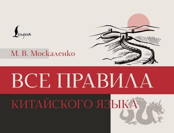 Все правила китайского языка | All the Rules of the Chinese Language