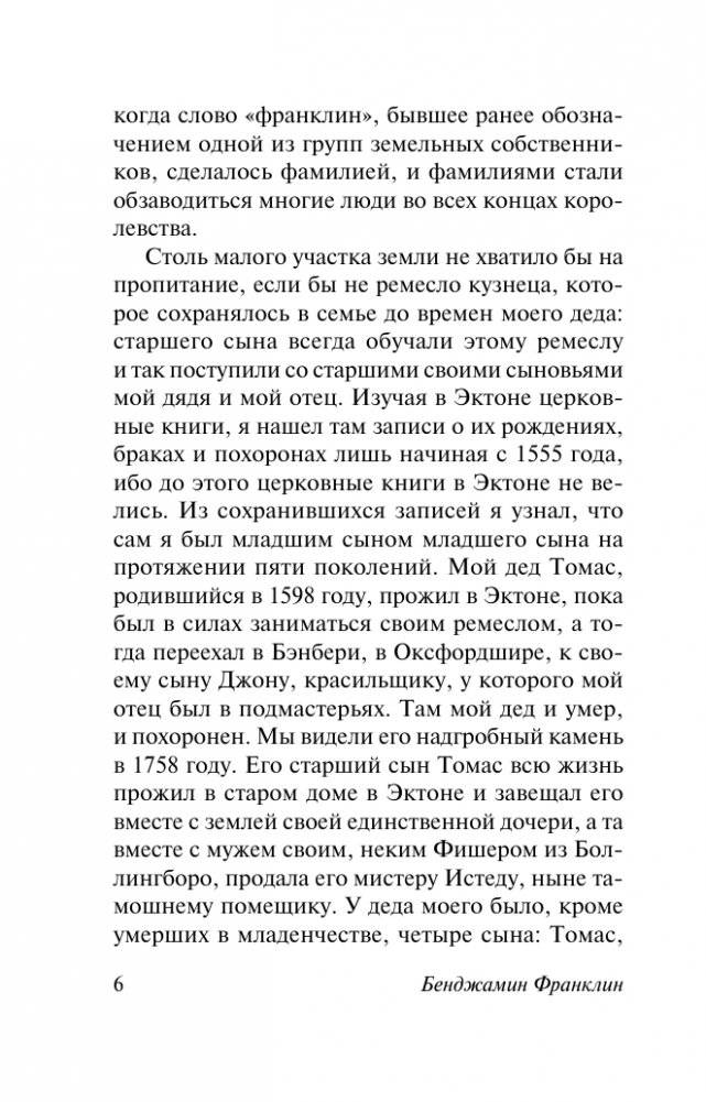 Время - деньги. Автобиография фото книги 5