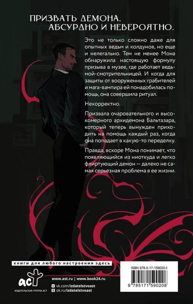 Мона. День сурка с демоном фото книги 2