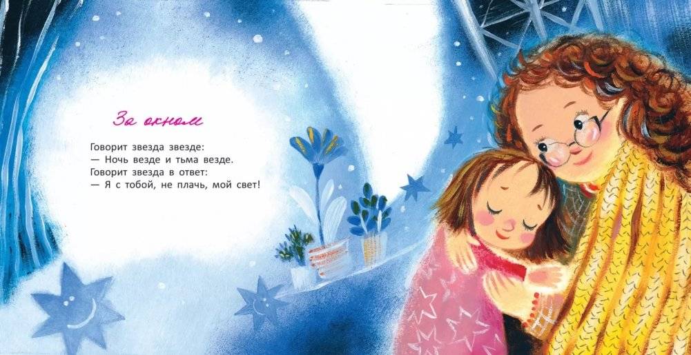 Мама, вот и я! фото книги 7