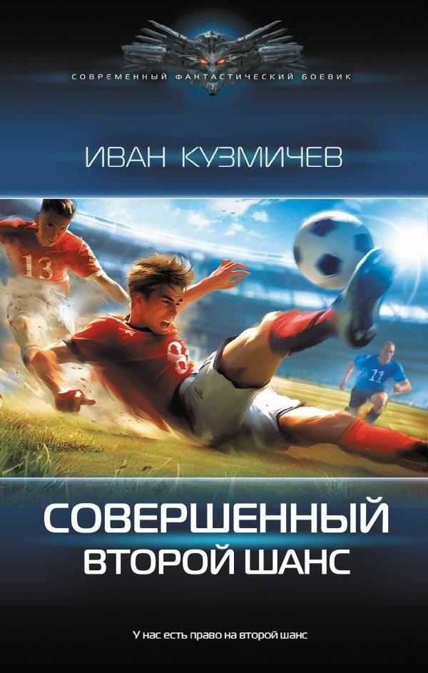 Совершенный. Второй шанс | The Perfect. Second Chance