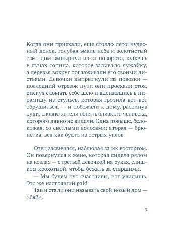 История Мэй Маленькой Женщины фото книги 4