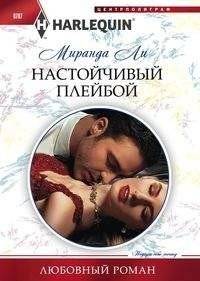 Настойчивый плейбой | Persistent Playboy