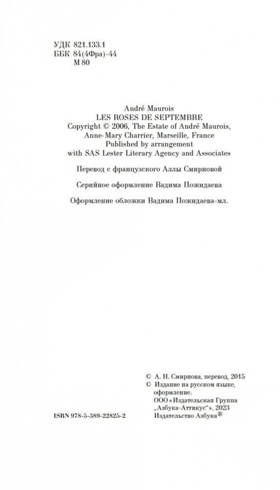 Сентябрьские розы фото книги 4