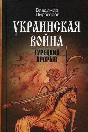 Украинская война. Турецкий прорыв | The Ukrainian War: Turkish Breakthrough