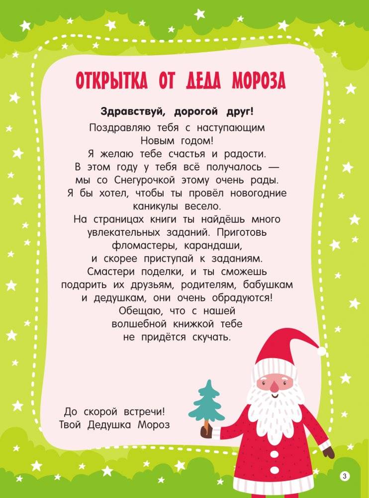 Новогодние квесты: игры и задания фото книги 3
