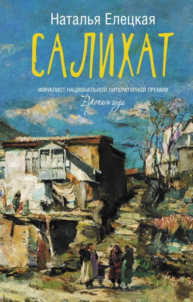 Салихат | Salikhat
