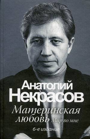 Материнская любовь | Maternal Love