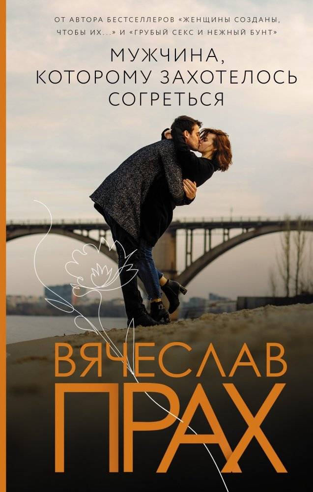 Мужчина, которому захотелось согреться | The Man Who Wanted to Get Warm