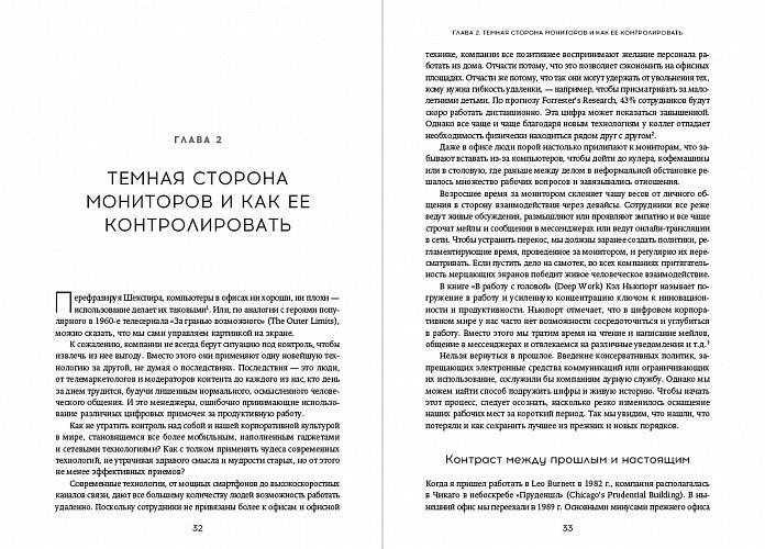 Компания для людей. Как сохранить душу бизнеса в эпоху тотальной цифровизации фото книги 4