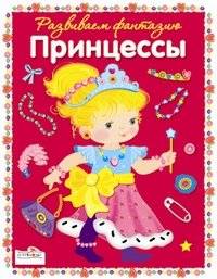 Милые принцессы | Cute Princesses