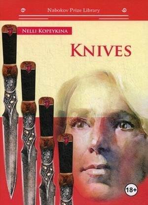 Ножи | Knives