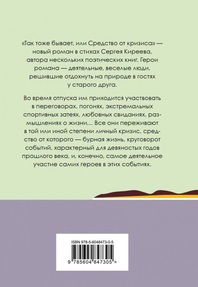 Так тоже бывает, или Средство от кризиса фото книги 2