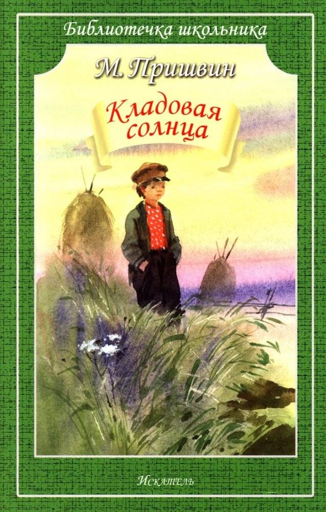 Кладовая Солнца | The Sun's Larder