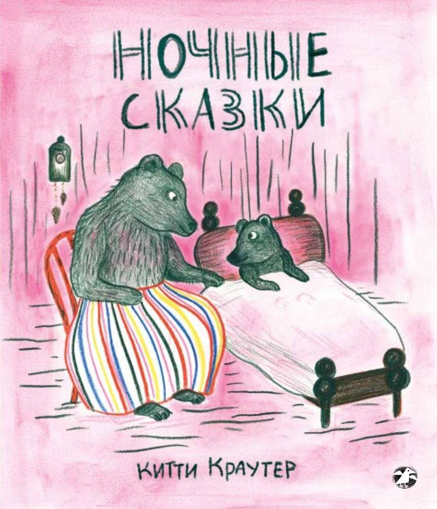 Ночные сказки | Night Tales