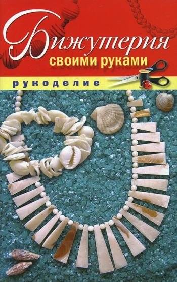 Бижутерия своими руками | DIY Jewelry