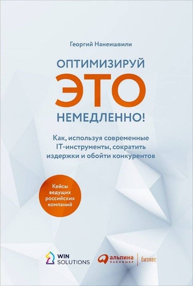 Оптимизируй ЭТО немедленно! Как, используя современные IT-инструменты, сократить издержки и обойти конкурентов | Optimize It Now! How to Cut Costs and Outpace Competitors with Modern IT Tools