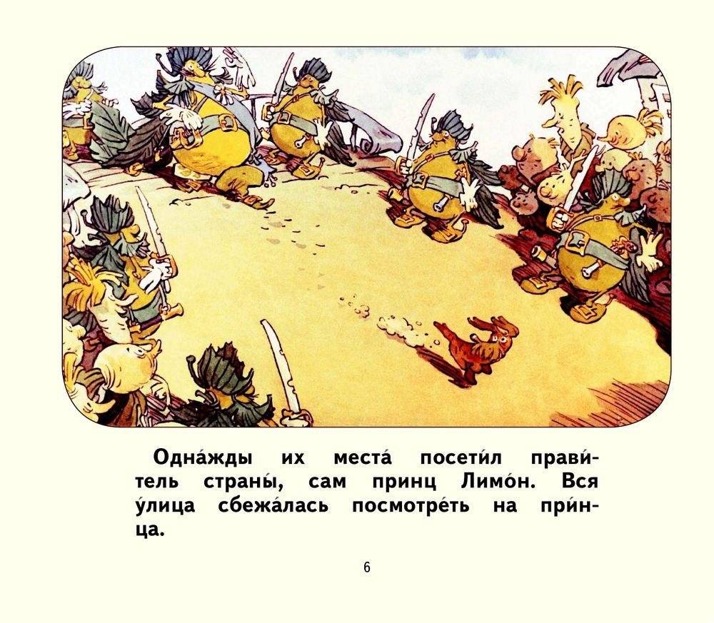 Приключения Чиполлино фото книги 4