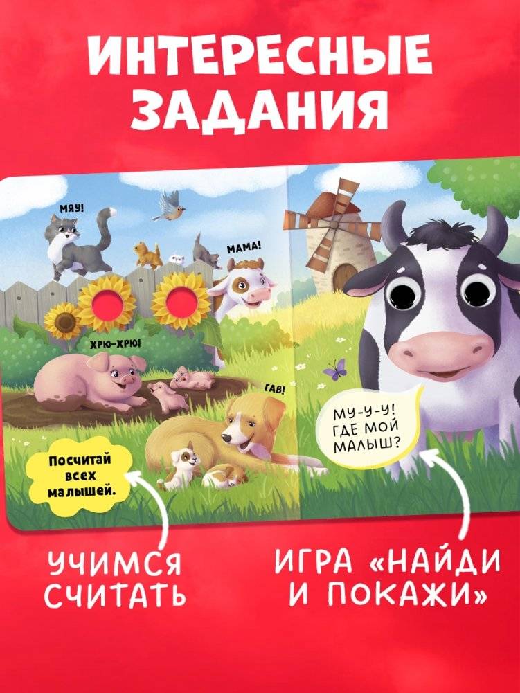 Книга развивающая с глазками. Первые слова фото книги 5