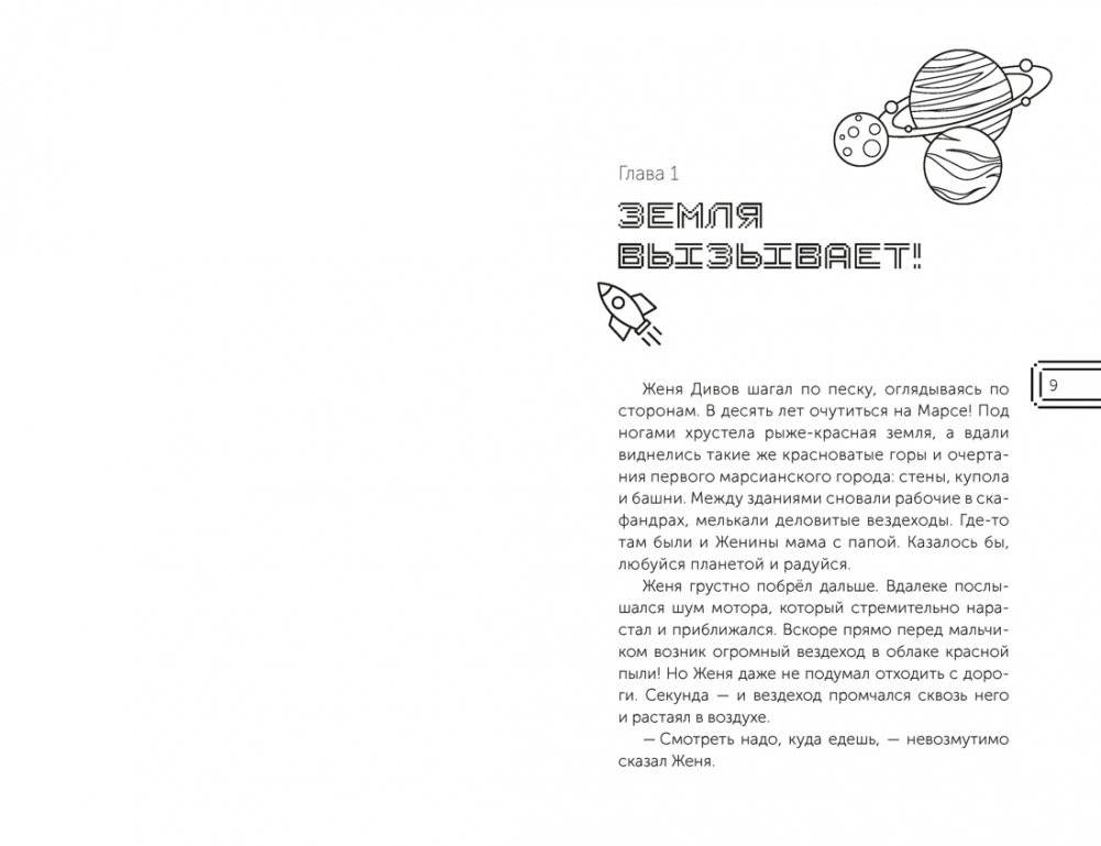Смешарики. Сквозь вселенные. Официальная новеллизация фото книги 5