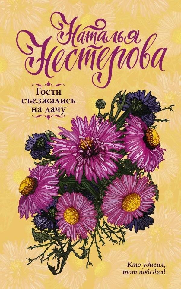 Гости съезжались на дачу | Guests Arrived at the Dacha