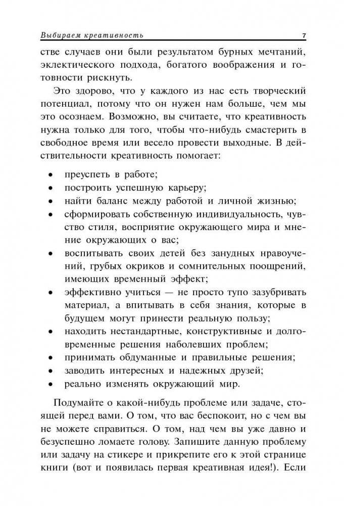 Зигзаг. Самый короткий путь к креативности фото книги 5